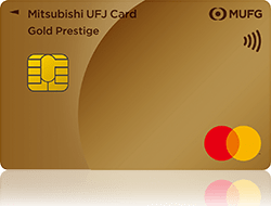 三菱UFJカードゴールドプレステージ クレジットカード申請方法ガイド