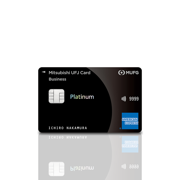 三菱UFJカード プラチナアメックスカードの申し込み方法とポイント