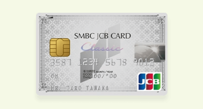 SMBC JCBカードクラシックの申し込み方法と審査対策ガイド